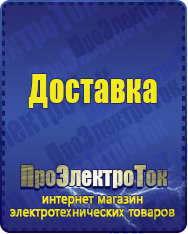 Магазин сварочных аппаратов, сварочных инверторов, мотопомп, двигателей для мотоблоков ПроЭлектроТок ИБП Энергия в Кумертау