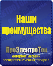 Магазин сварочных аппаратов, сварочных инверторов, мотопомп, двигателей для мотоблоков ПроЭлектроТок ИБП Энергия в Кумертау