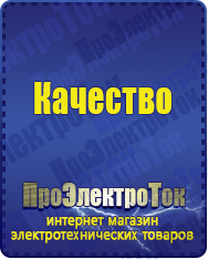 Магазин сварочных аппаратов, сварочных инверторов, мотопомп, двигателей для мотоблоков ПроЭлектроТок ИБП Энергия в Кумертау